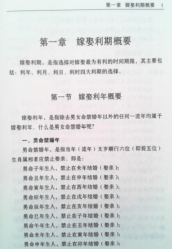 赖九鼎《嫁娶择日学》145页 择日天文 第4张-