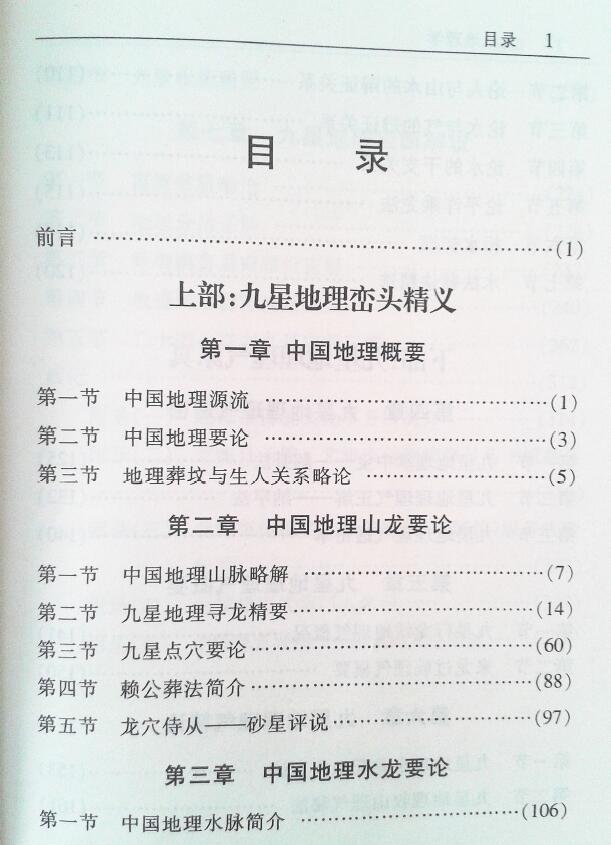 赖九鼎《九星地理学》332页 堪舆阳宅 第2张-