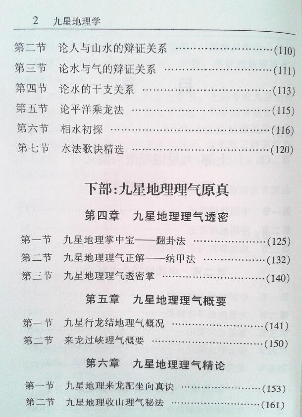 赖九鼎《九星地理学》332页 堪舆阳宅 第3张-