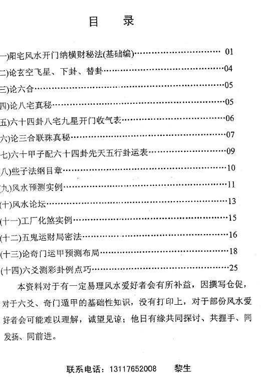 黎永杰《易理玄机风水点巧》32页 堪舆阳宅 第2张-