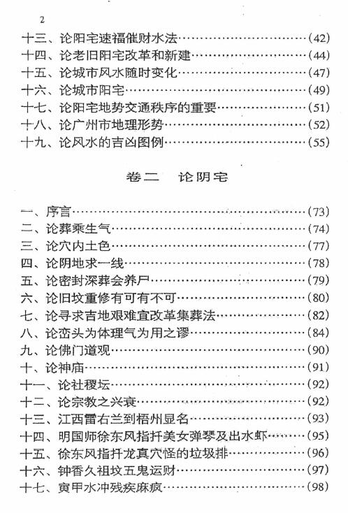 李秉方《阴阳地理经验集》325页 堪舆阳宅 第3张-