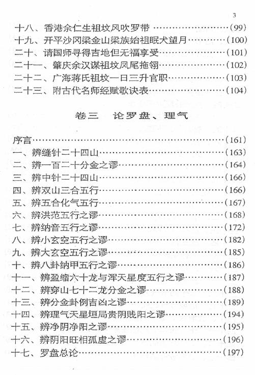 李秉方《阴阳地理经验集》325页 堪舆阳宅 第4张-