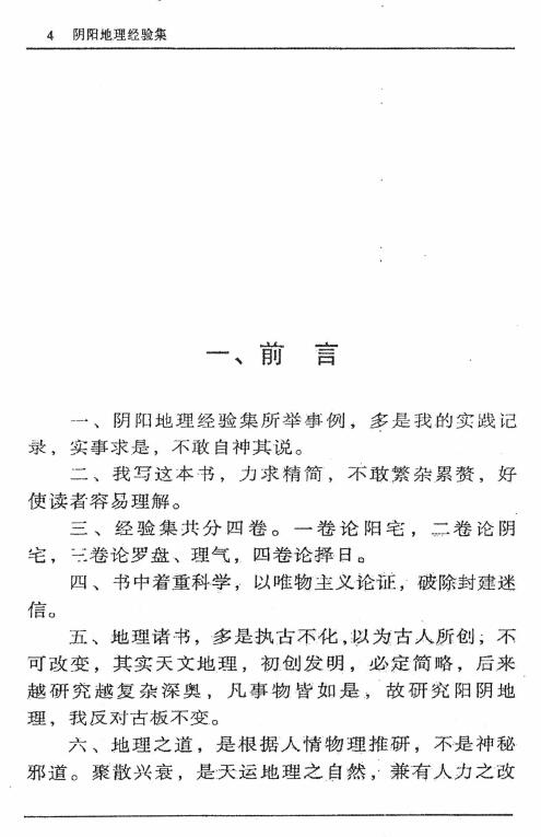 李秉方《阴阳地理经验集》325页 堪舆阳宅 第5张-