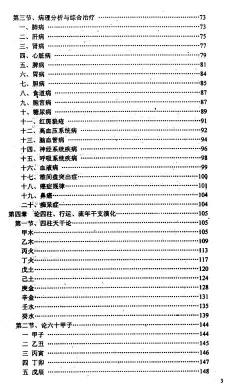 李洪陵《命理病因论》250页 八字命理 第4张-