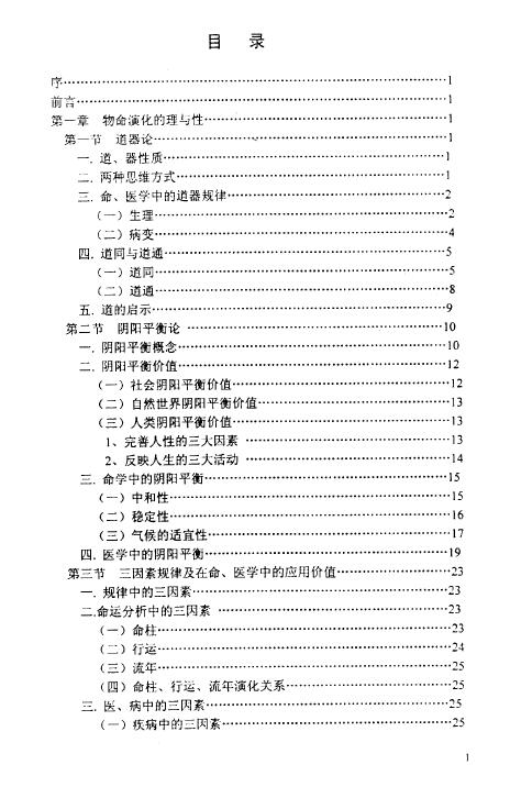 李洪陵《命理病因论》250页 八字命理 第2张-