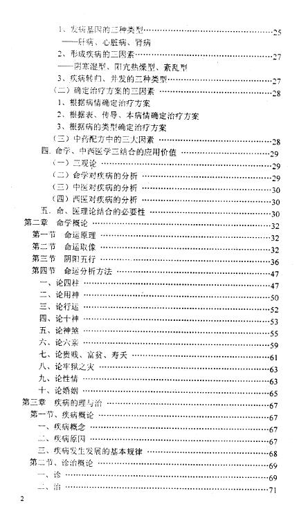 李洪陵《命理病因论》250页 八字命理 第3张-