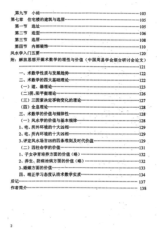 李洪陵《现代建筑风水应用学》144页 堪舆阳宅 第3张-