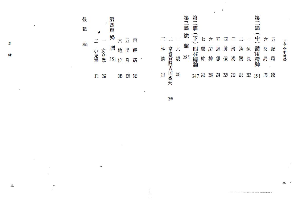 李铭城《子平命学辨证》 八字命理 第3张-