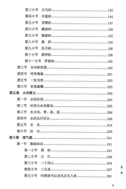 李双林《五诀秘要》寻龙点穴风水书籍382页 堪舆阳宅 第4张-
