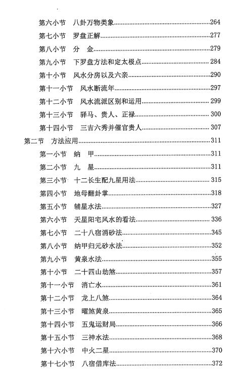 李双林《五诀秘要》寻龙点穴风水书籍382页 堪舆阳宅 第5张-