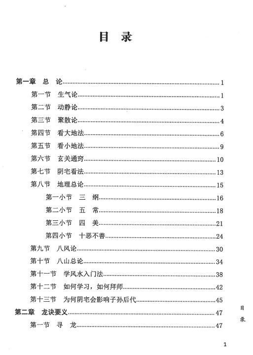 李双林《五诀秘要》寻龙点穴风水书籍382页 堪舆阳宅 第2张-