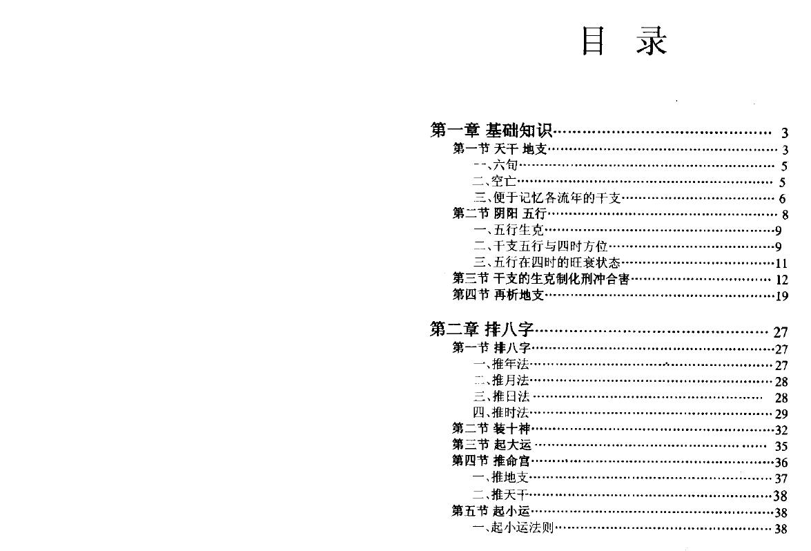 李云龙注《盲派八字手抄本评注》 八字命理 第2张-