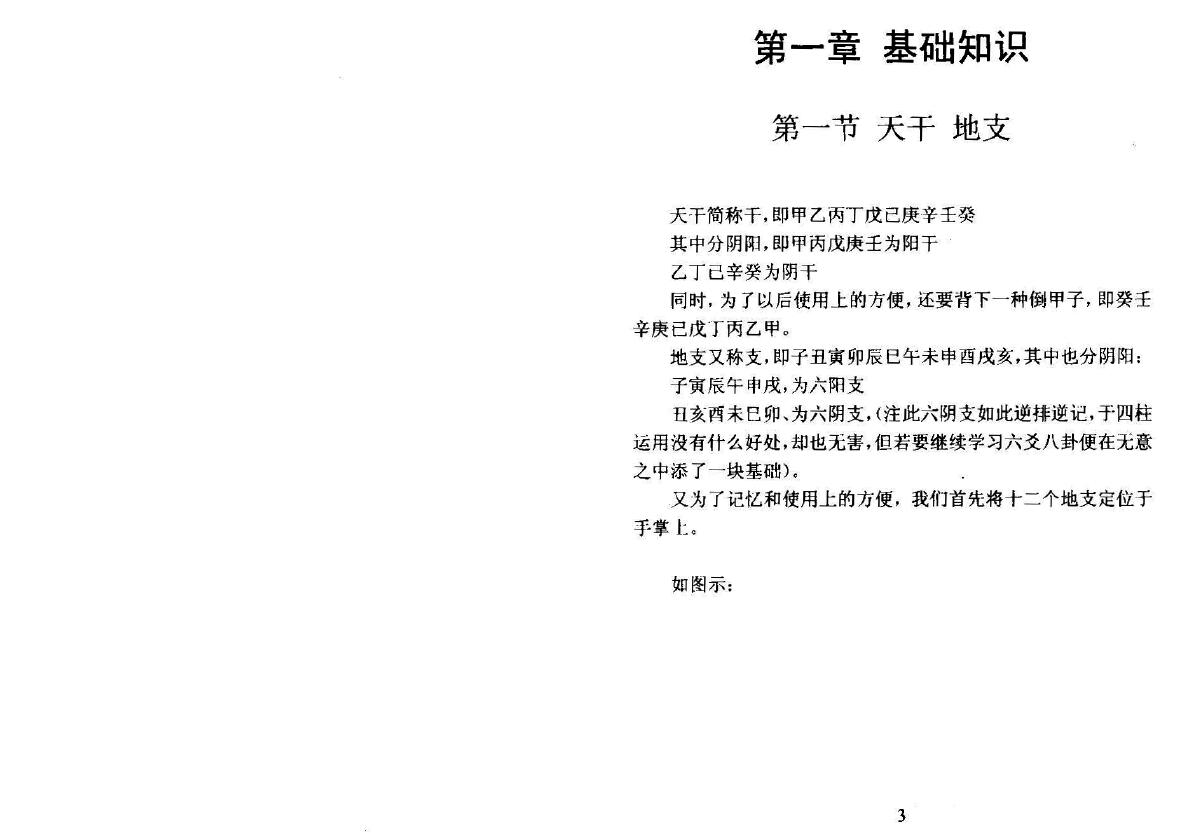 李云龙注《盲派八字手抄本评注》 八字命理 第4张-
