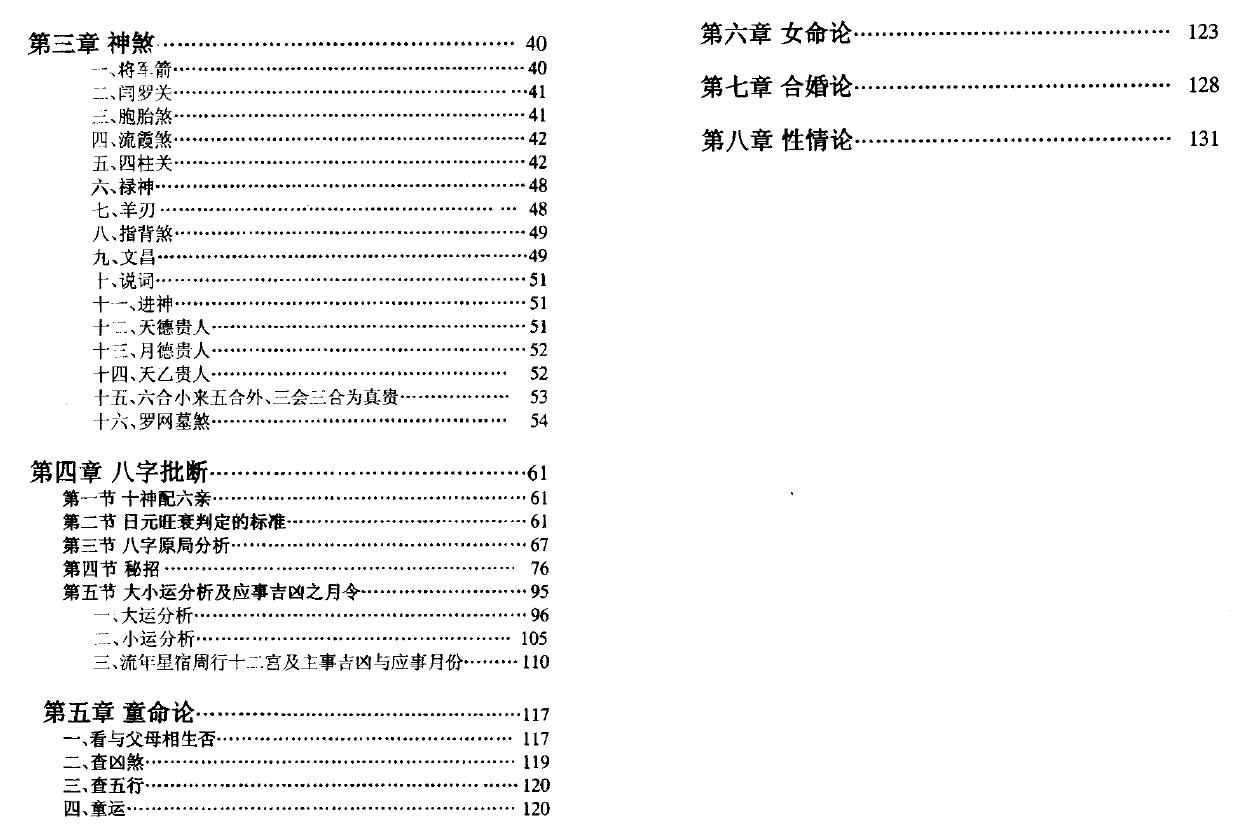 李云龙注《盲派八字手抄本评注》 八字命理 第3张-