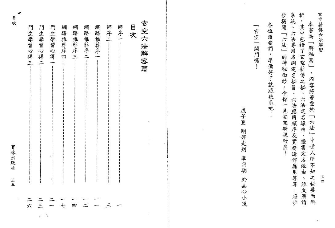 李宗驹《玄空薪传六法解密》186页双页版 堪舆阳宅 第2张-