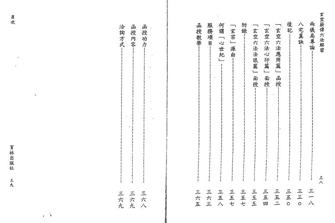 李宗驹《玄空薪传六法解密》186页双页版 堪舆阳宅 第4张-