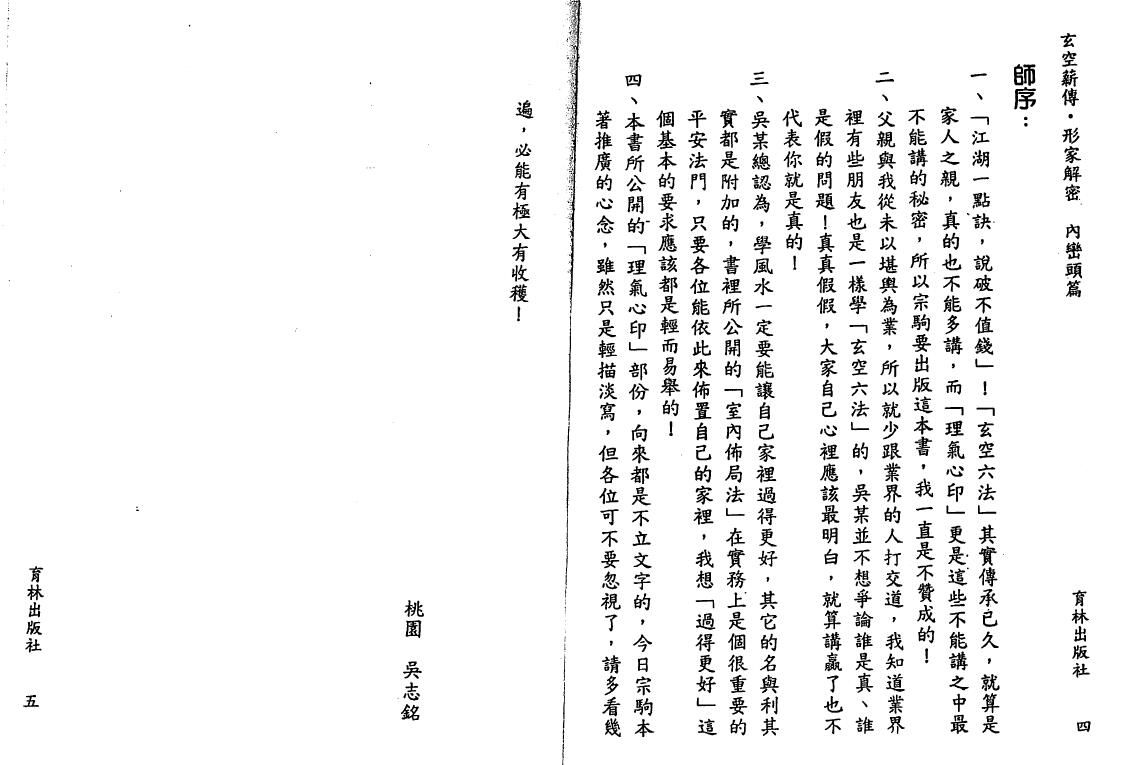 李宗驹《玄空薪传形家解密内峦头篇》139页双页版 堪舆阳宅 第3张-