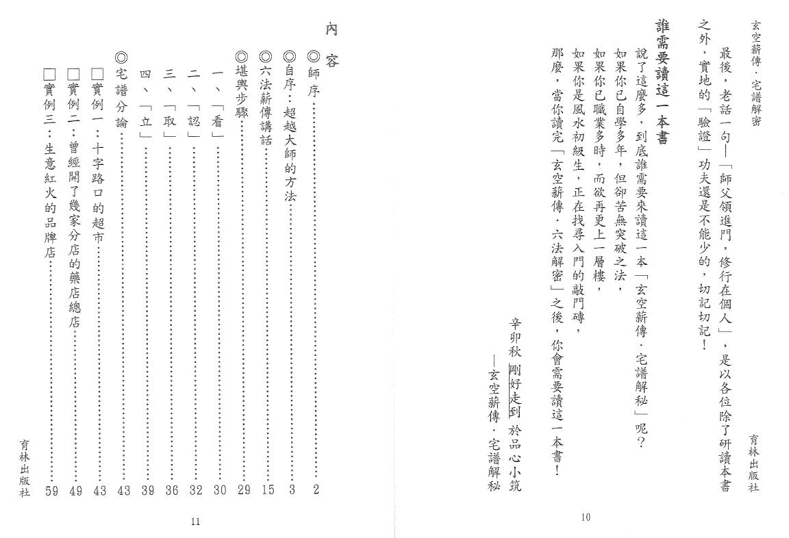 李宗驹《玄空薪传-宅谱解密》179页双页版 堪舆阳宅 第2张-