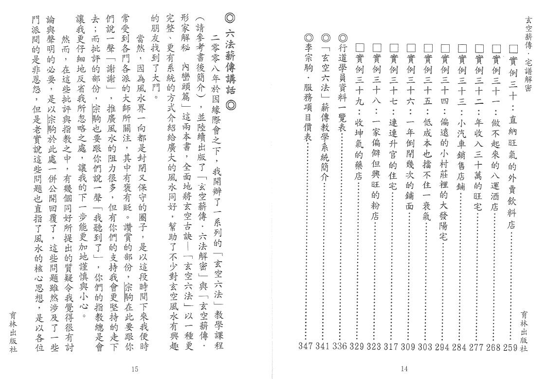 李宗驹《玄空薪传-宅谱解密》179页双页版 堪舆阳宅 第4张-