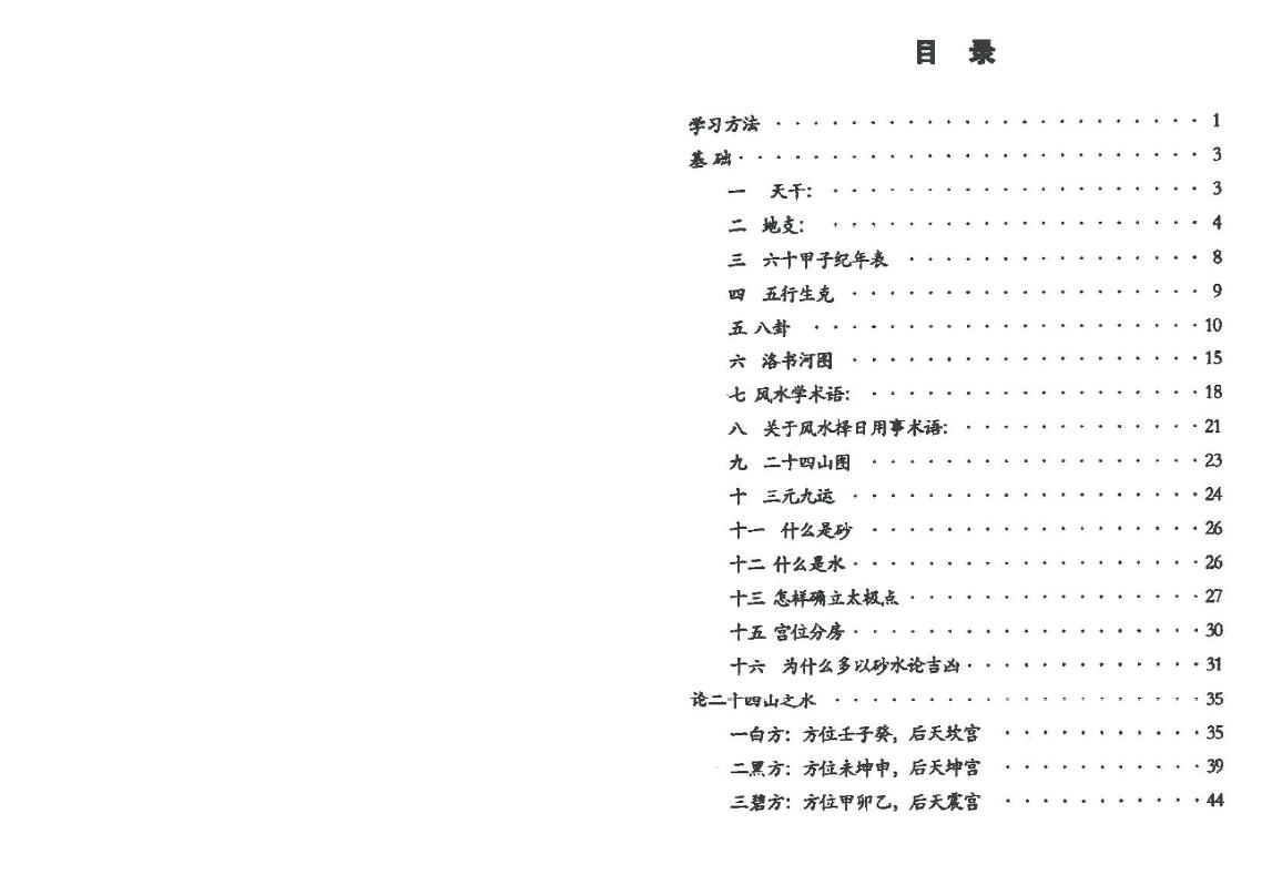 廖墨香 金锁玉关《风水案例汇编》 堪舆阳宅 第2张-