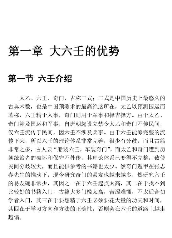 林烽《大六壬详解》211页高清排版 奇门三式 第4张-