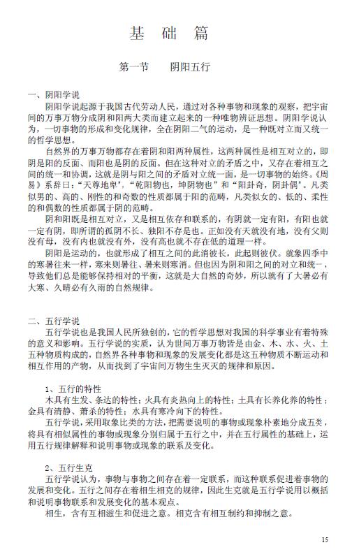 刘晖《晨曦风水》精华版147页 堪舆阳宅 第2张-