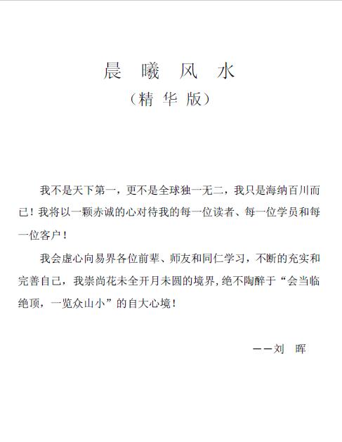 刘晖《晨曦风水》精华版147页
