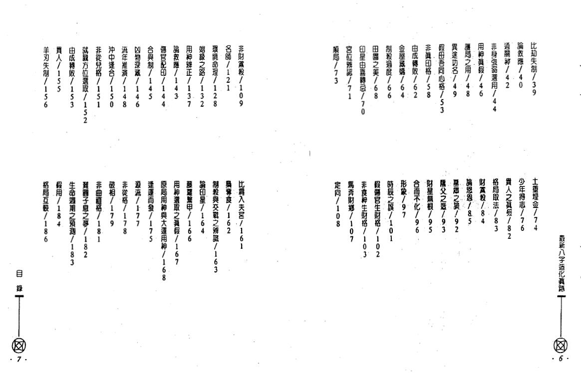 刘金财《最新八字造化真迹》 八字命理 第3张-