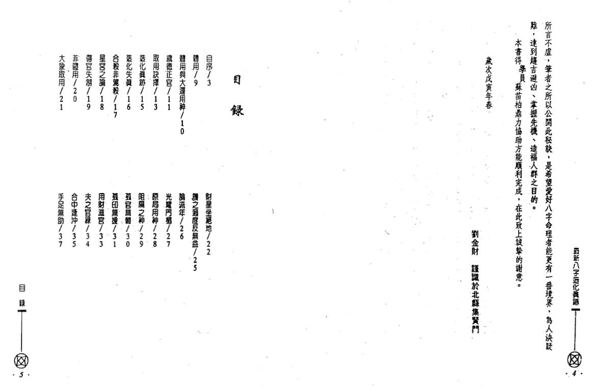 刘金财《最新八字造化真迹》 八字命理 第2张-