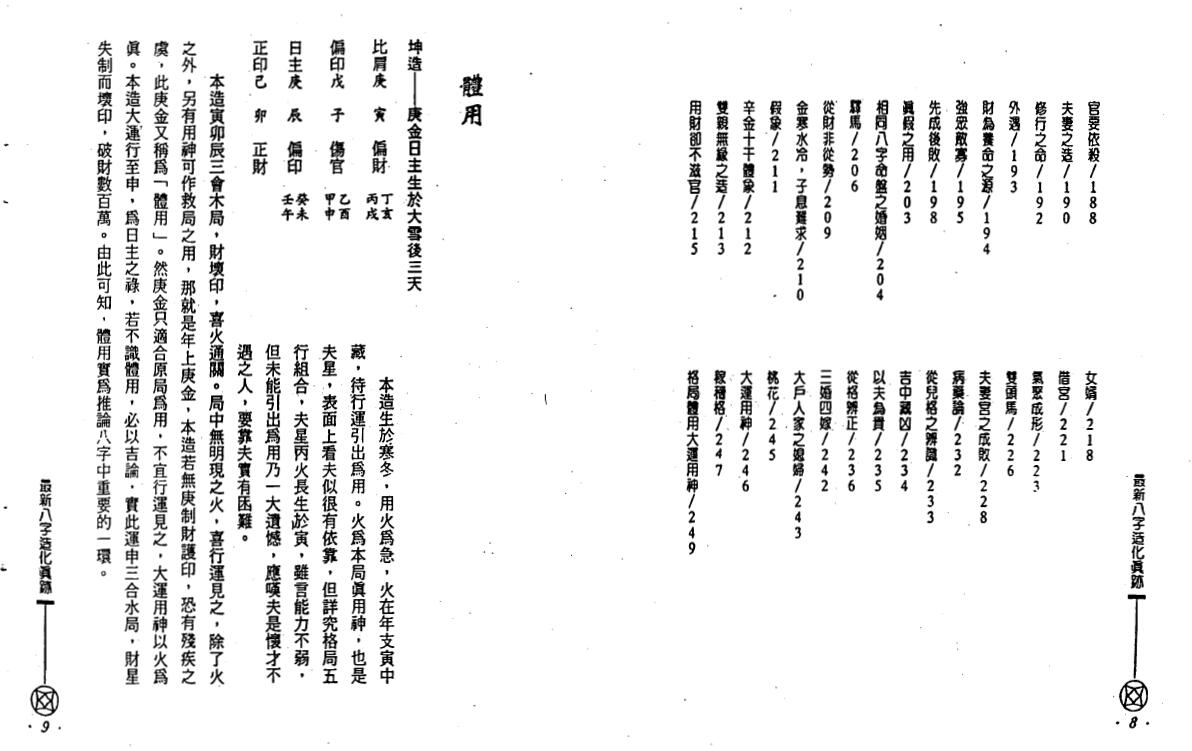 刘金财《最新八字造化真迹》 八字命理 第4张-