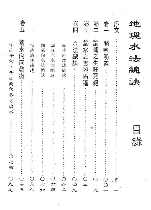 卢顺沧《地理水法总诀》369页 堪舆阳宅 第2张-
