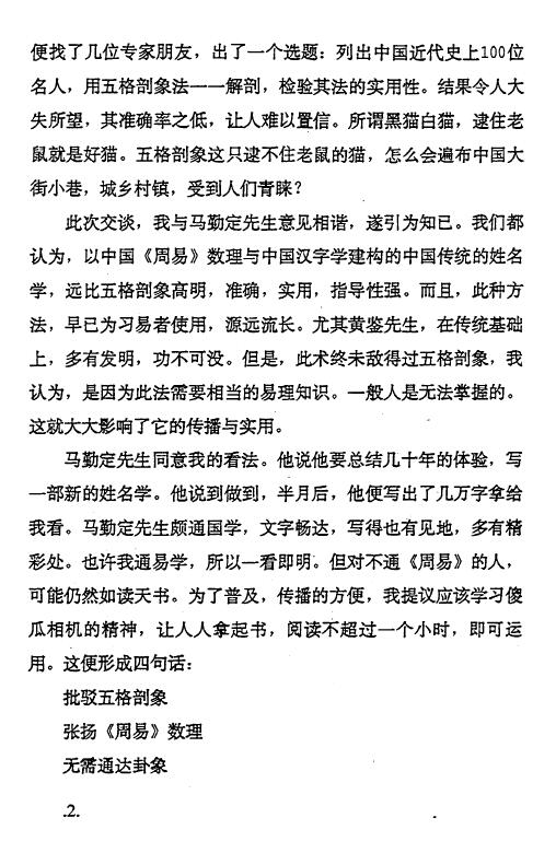 马勤定《易数姓名精断》198页 姓名测字 第4张-