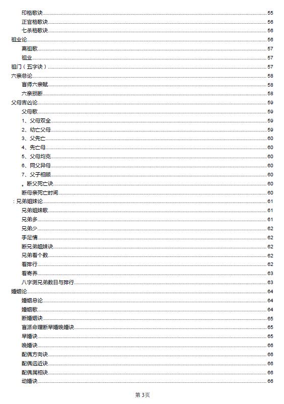 《盲派真宗》高清340页 八字命理 第3张-
