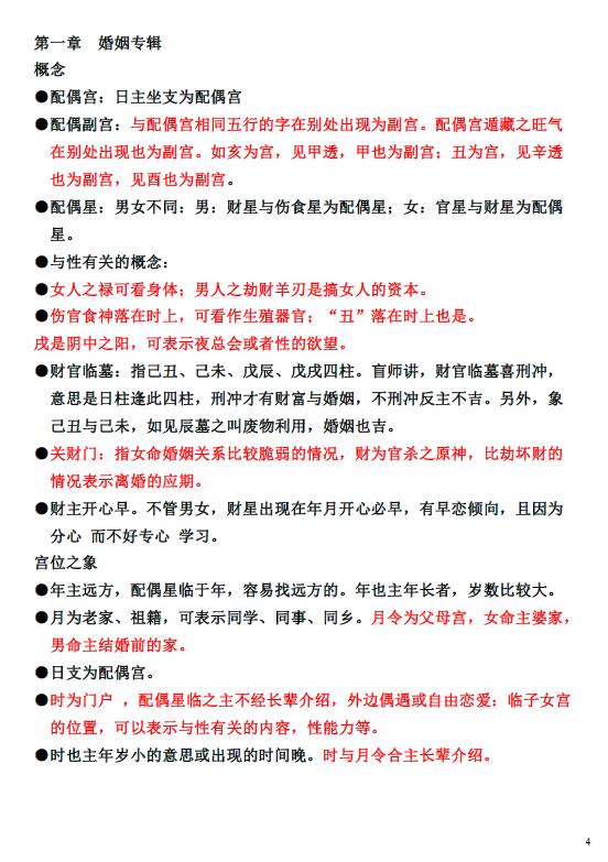 《盲派命理六亲笔记》154页 八字命理 第4张-