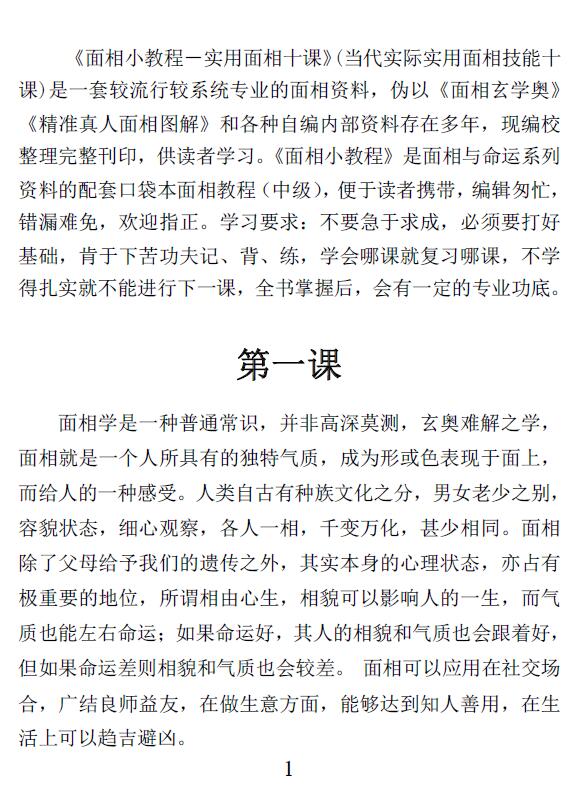 《面相小教程》精准真人面相图解-当代实际实用面相技能十课216页 姓名测字 第3张-