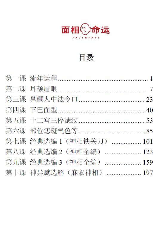 《面相小教程》精准真人面相图解-当代实际实用面相技能十课216页 姓名测字 第2张-