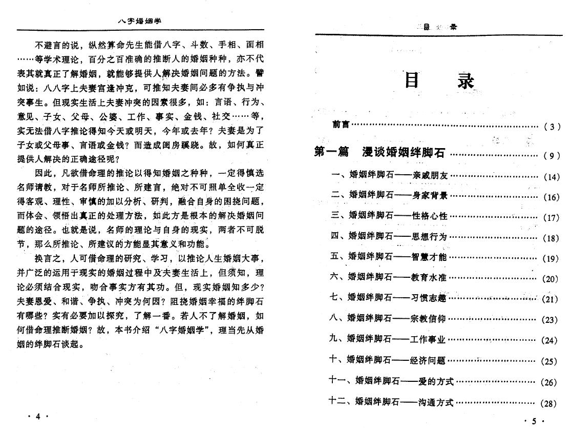 妙摩慧度《八字婚姻学》160页 八字命理 第2张-