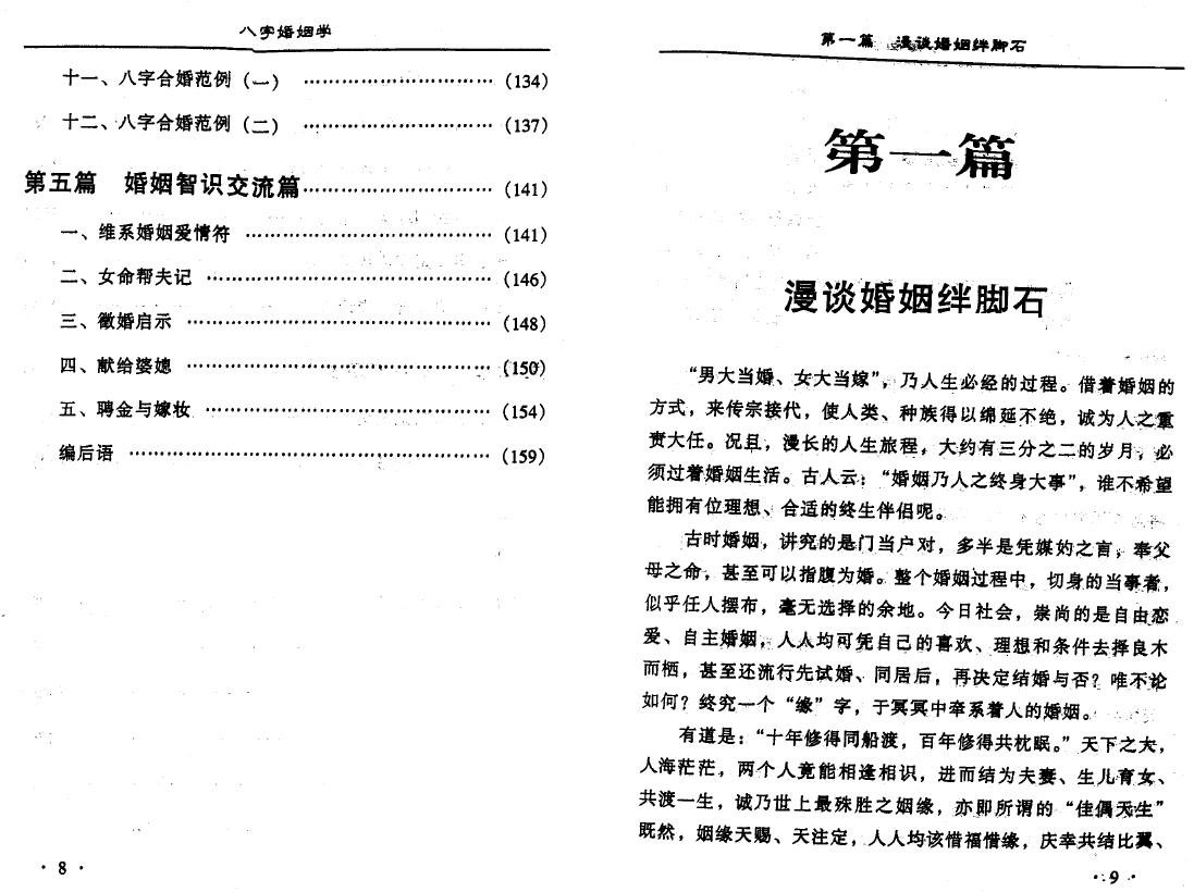 妙摩慧度《八字婚姻学》160页 八字命理 第4张-