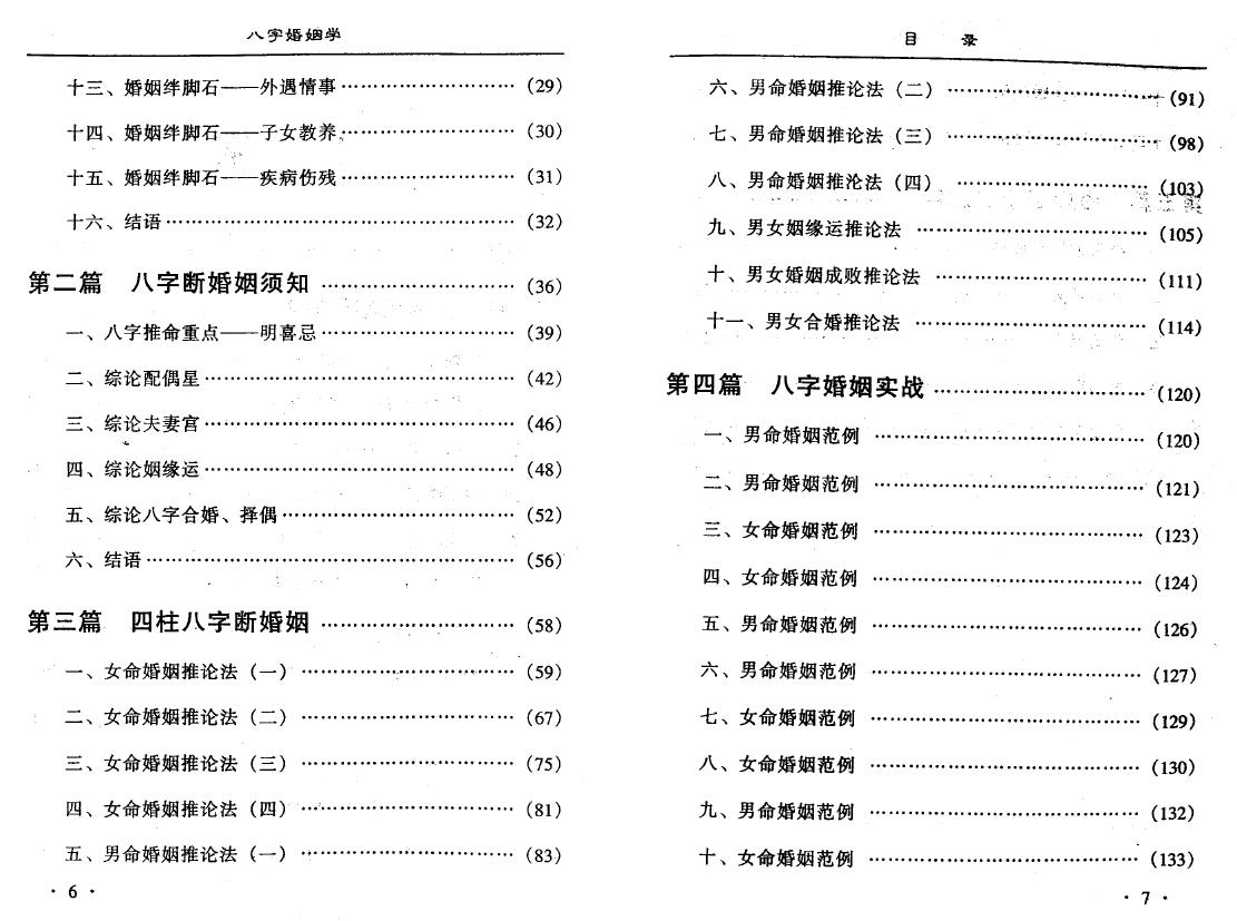 妙摩慧度《八字婚姻学》160页 八字命理 第3张-