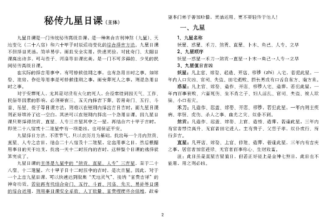 《民间秘传高级日课》讲义资料高清27页双页版 择日天文 第2张-