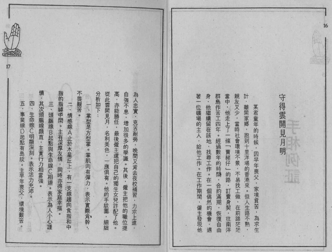 莫溶泮《掌相学》54页双页版 手相面相 第3张-