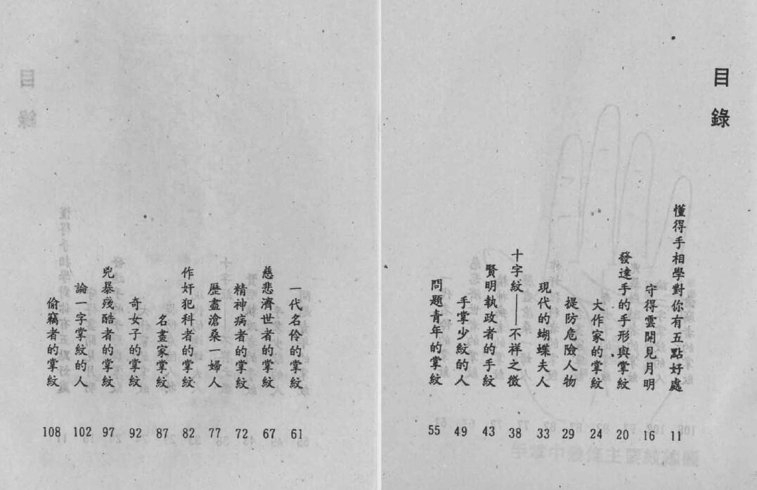 莫溶泮《掌相学》54页双页版 手相面相 第2张-