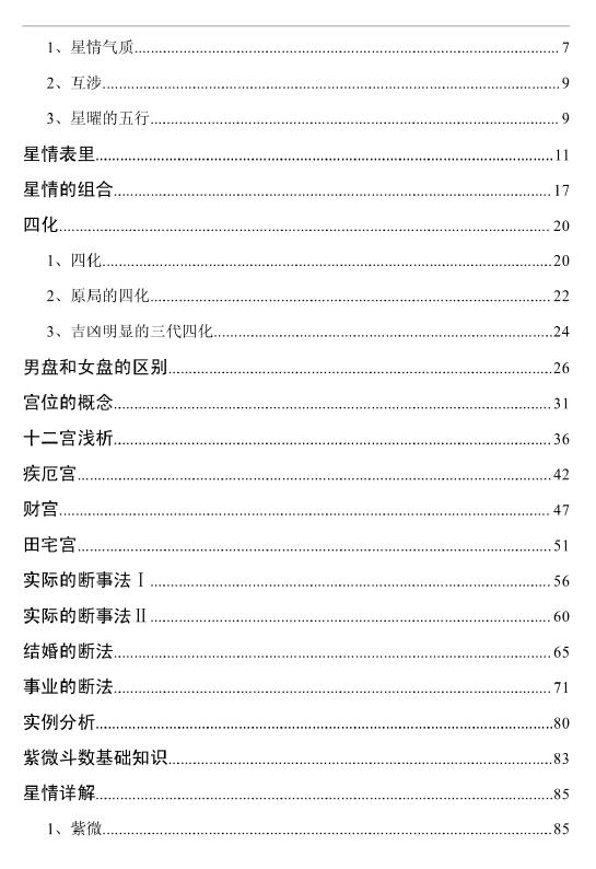 宁雪天《观星殿》十八紫微网内部群讲课笔记166页 易学 第2张-