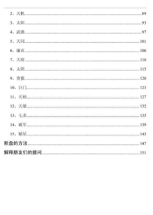 宁雪天《观星殿》十八紫微网内部群讲课笔记166页 易学 第3张-