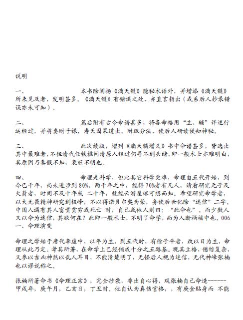 欧阳玠《神秘命理学》80页 八字命理 第3张-