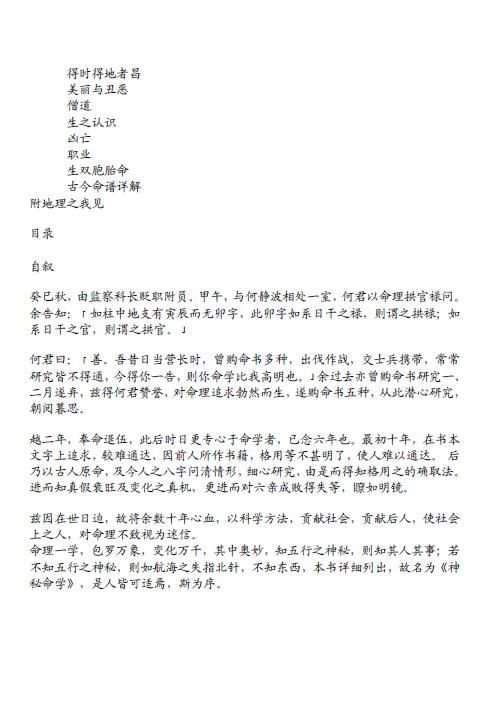 欧阳玠《神秘命理学》80页 八字命理 第2张-