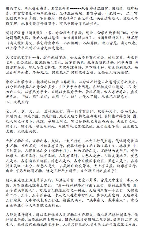 欧阳玠《神秘命理学》80页 八字命理 第4张-