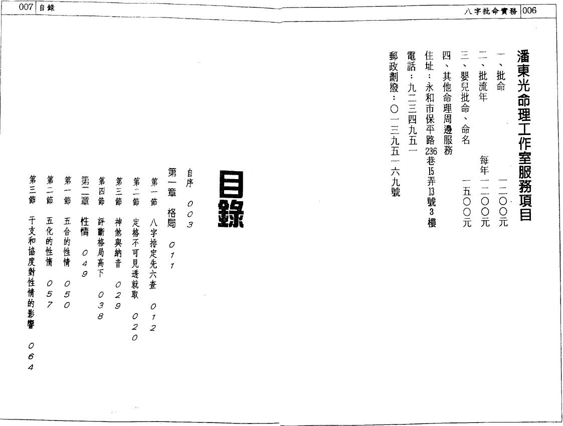 潘东光《八字批命实务》 八字命理 第2张-
