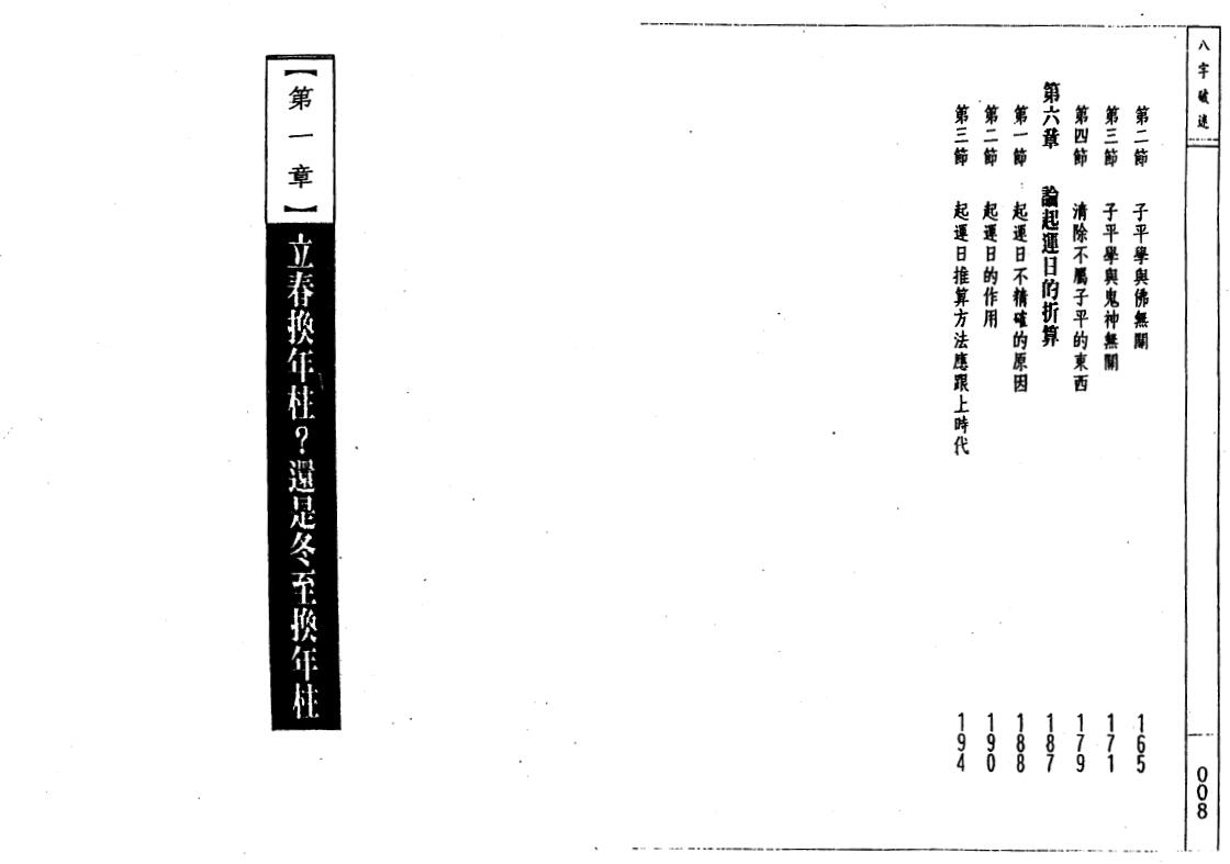 潘东光《八字破迷》 八字命理 第3张-