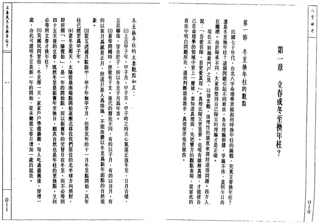 潘东光《八字破迷》 八字命理 第4张-